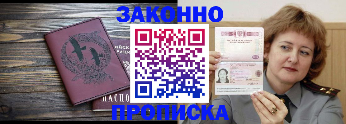 временная регистрация в квартире в Амурской области