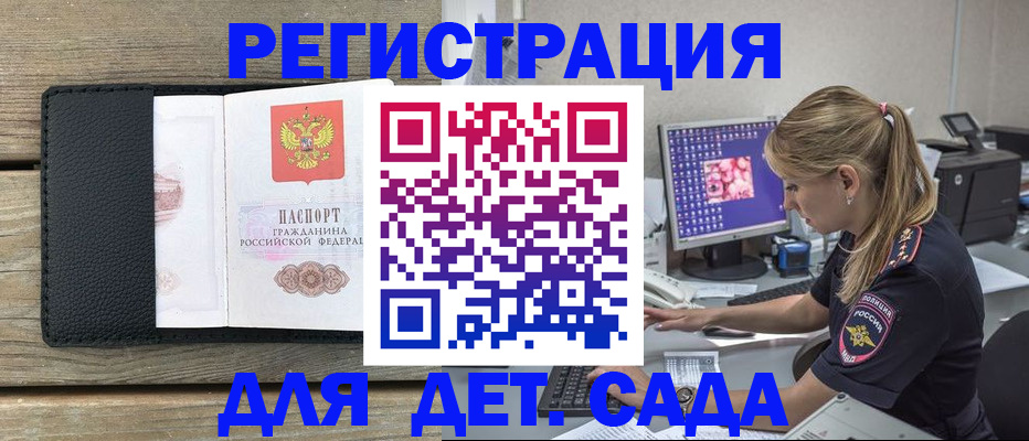 где прописаться в Амурской области