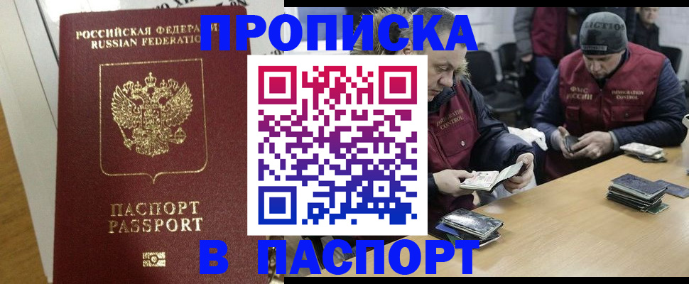 прописка для кредита в Амурской области