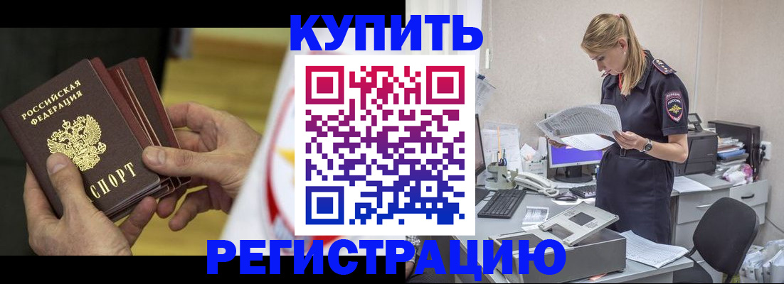 прописка законно в Амурской области