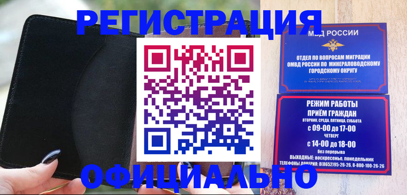 прописка законно в Амурской области