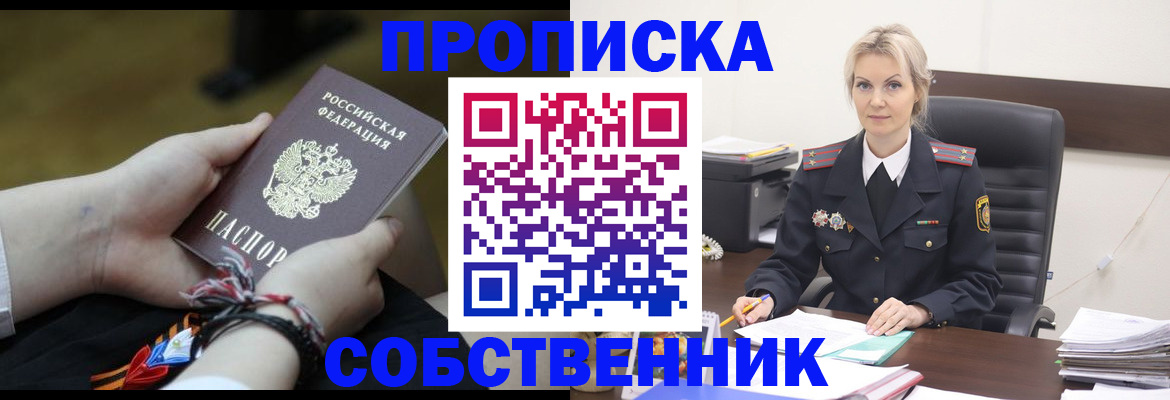 временная прописка в Амурской области