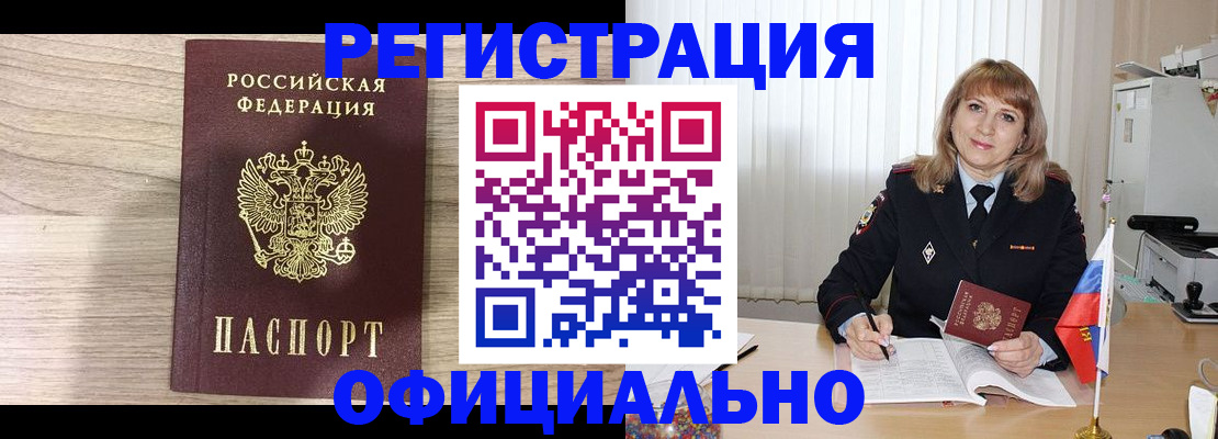 временная регистрация законно в Амурской области